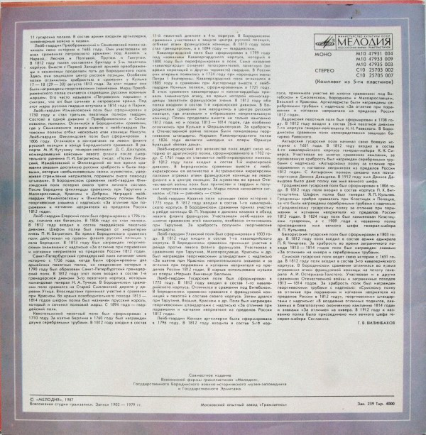 Русская военная музыка и музыка, посвященная Отечественной войне 1812 года [5 пл.]