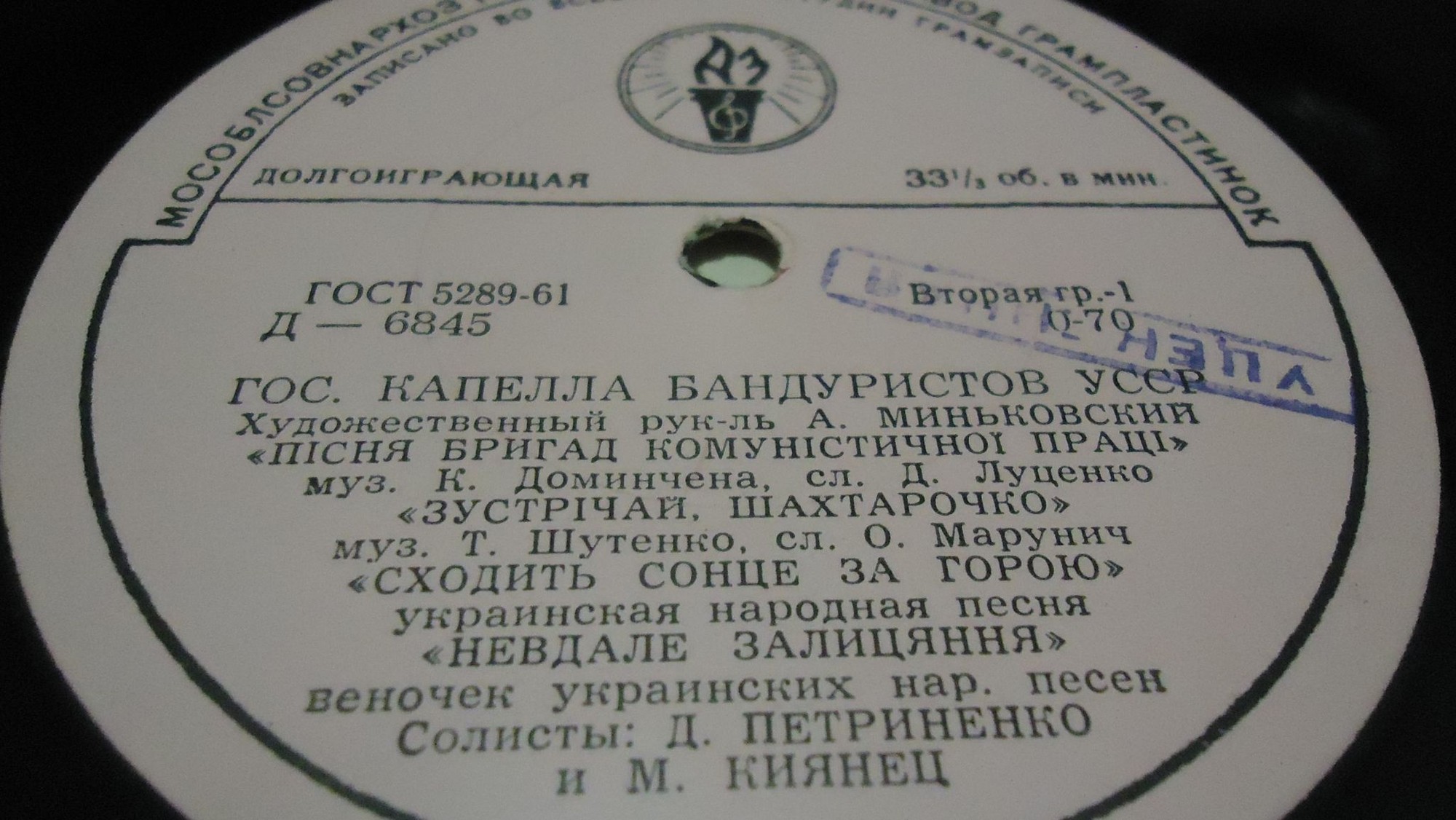 Гос. капелла бандуристов УССР, худ. рук. А. Миньковский