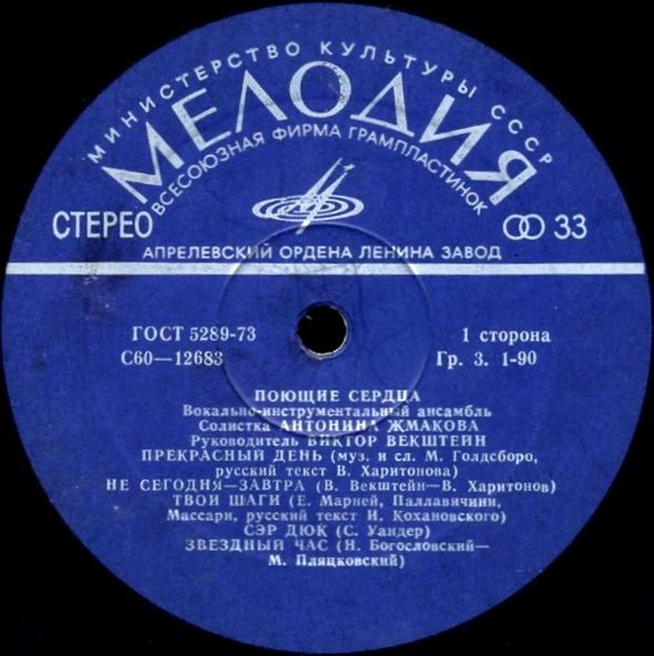 Антонина Жмакова и ансамбль "Поющие сердца"