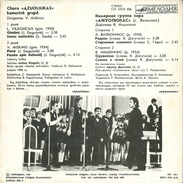 КАМЕРНАЯ ГРУППА ХОРА МАЛЬЧИКОВ И ЮНОШЕЙ «АЖУОЛЮКАС», дирижер Витаутас Мишкинис