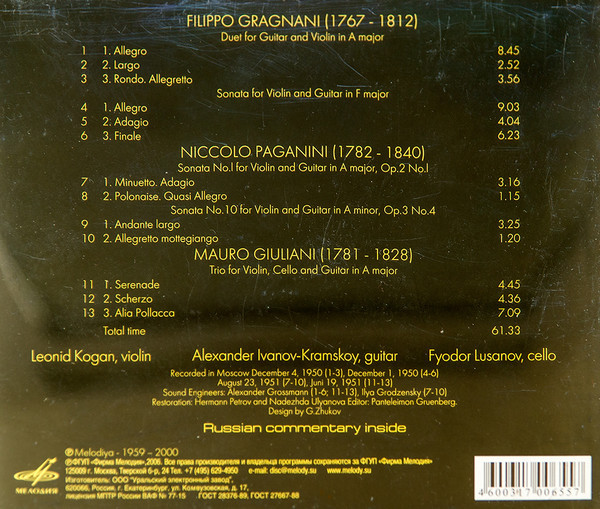 Леонид КОГАН, А. ИВАНОВ-КРАМСКОЙ. Произведения для скрипки и гитары