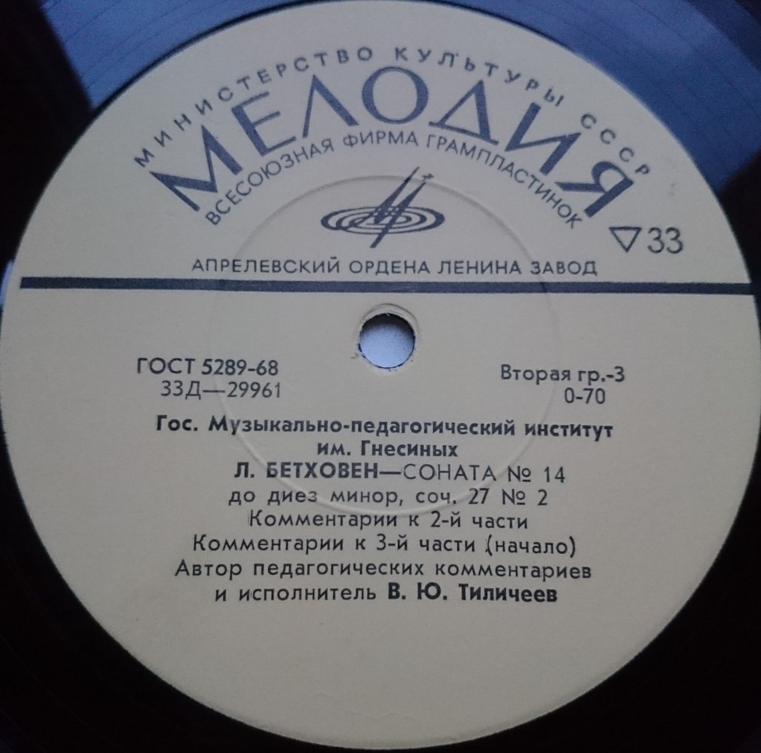 Л. БЕТХОВЕН. Соната № 14 для фортепиано до диез минор, соч. 27 № 2