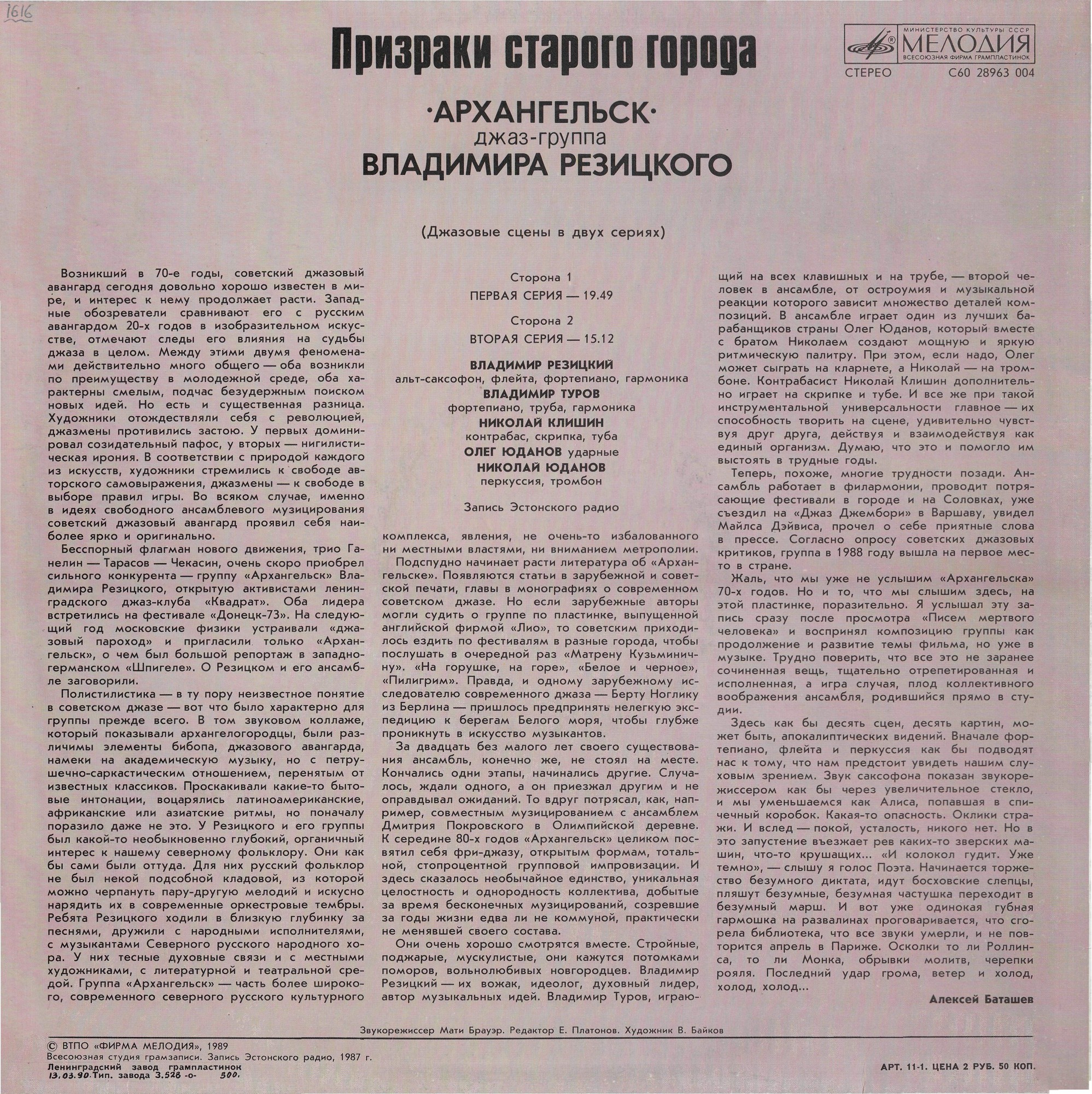 Призраки старого города. Джаз-группа "Архангельск" п/у В. Резицкого