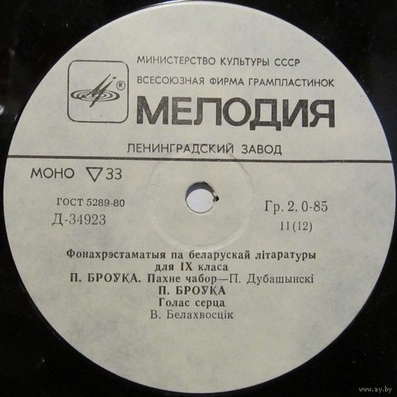 Фонохрестоматия для белорусских школ по родной литературе для IX класса. Составитель - Г. Королевич