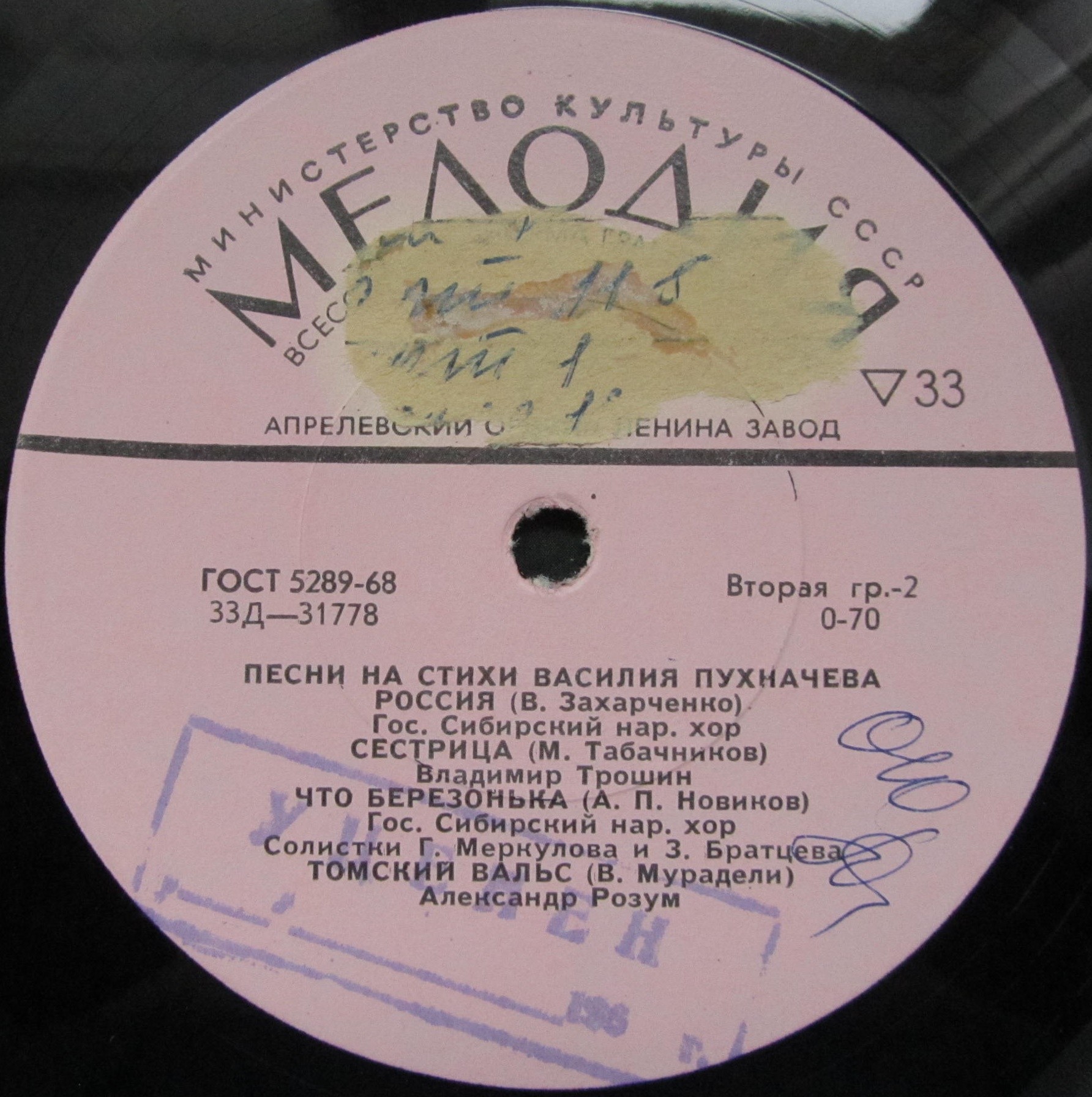 ПЕСНИ НА СТИХИ В. ПУХНАЧЕВА