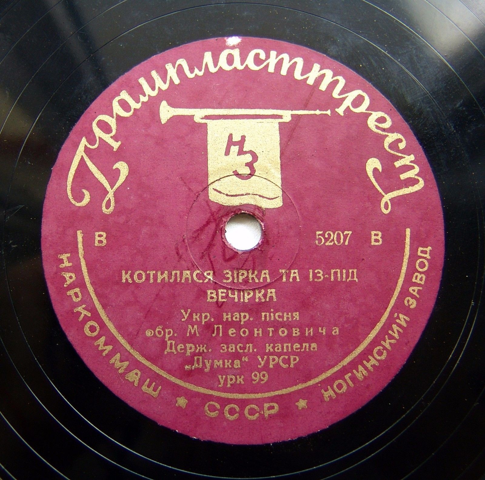 Держ. засл. капела "Думка" УРСР