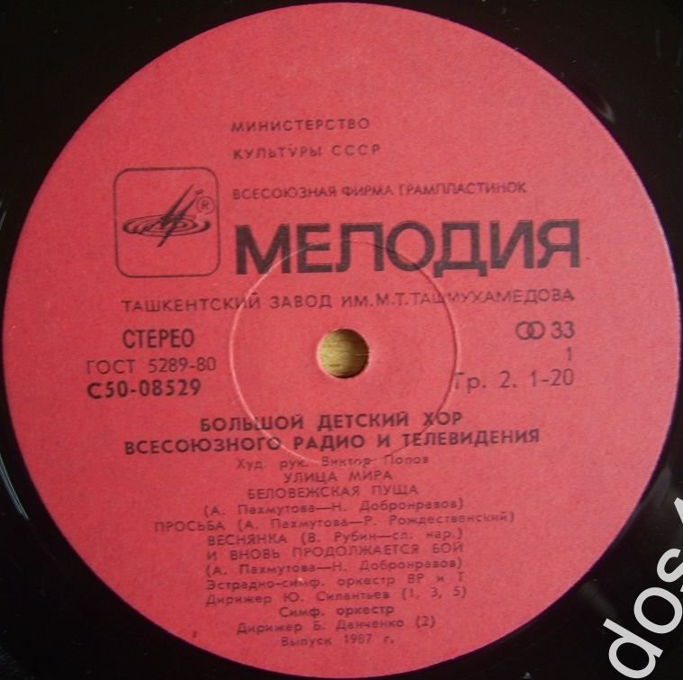 Большой детский хор Всесоюзного радио и телевидения, худ. рук. В. Попов