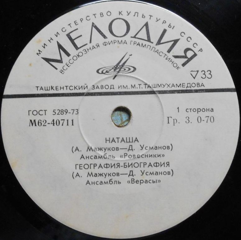 "Наташа". Песни на стихи Д. Усманова