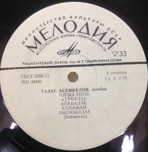 Талас АСЕМКУЛОВ (домбра) : кюи Байжигита