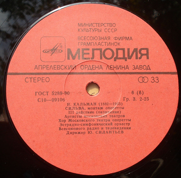 И.КАЛЬМАН. «Сильва», монтаж оперетты