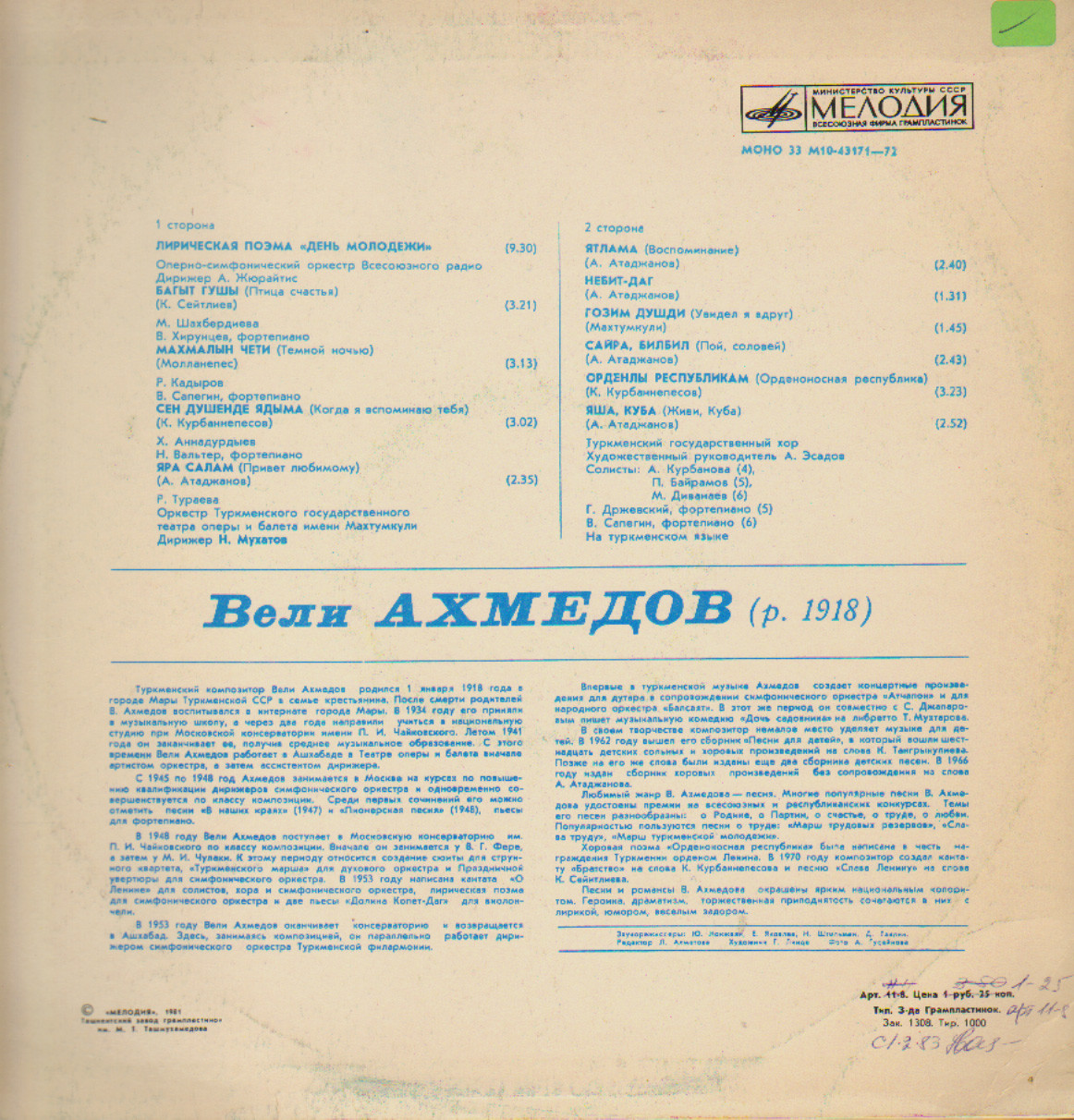 В. АХМЕДОВ (1918):