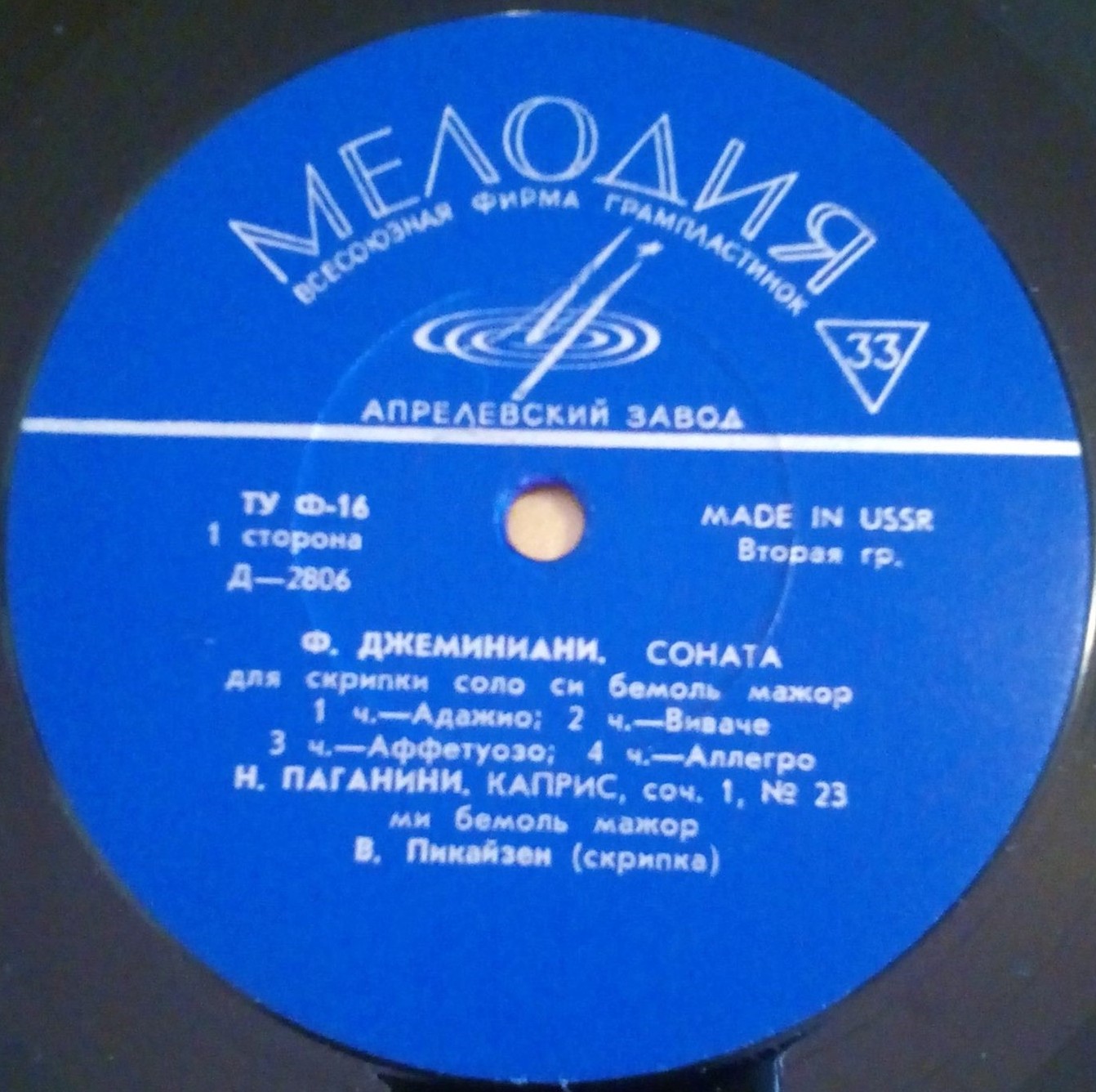 Виктор Пикайзен (скрипка)