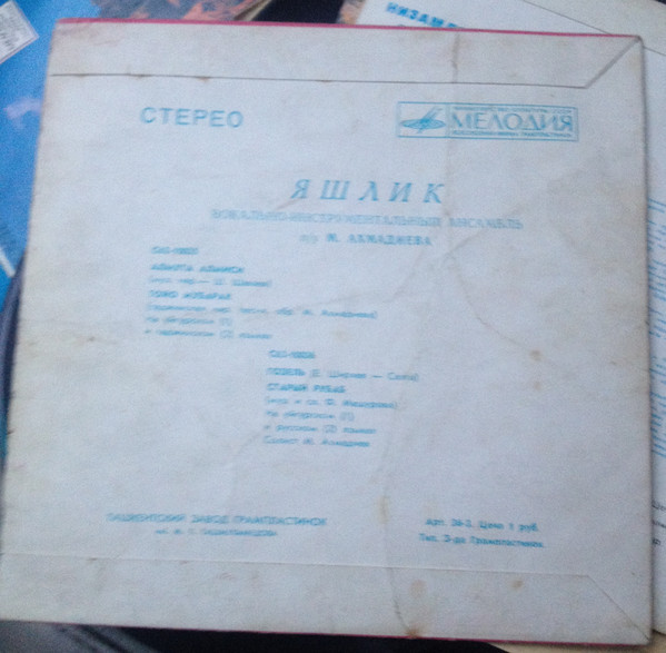 ВОКАЛЬНО-ИНСТР. АНСАМБЛЬ «ЯШЛИК» п/у М. Ахмадиева