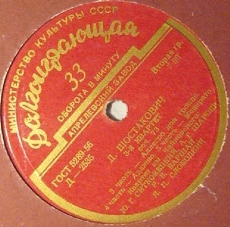 Д. Шостакович: Квартет № 3 фа мажор, соч. 73 (Квартет им. Чайковского)