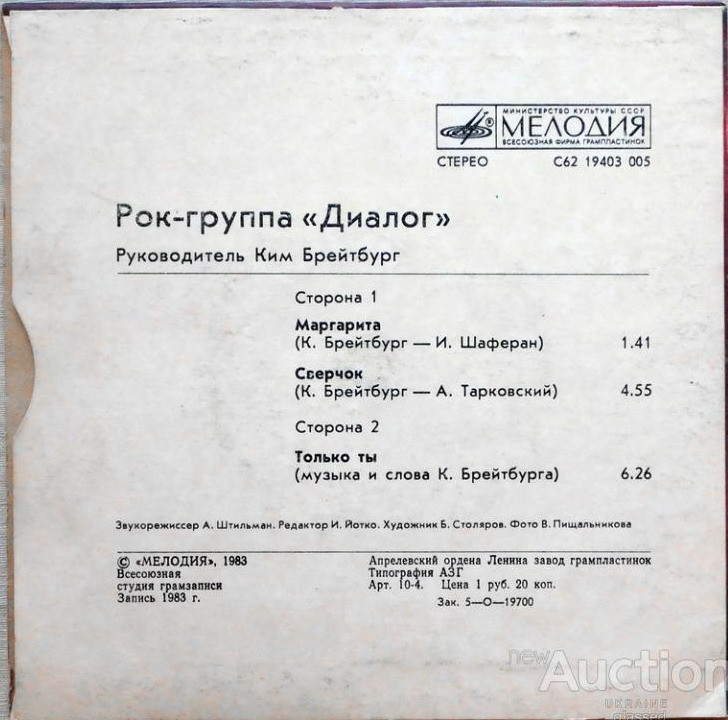 Рок-группа "ДИАЛОГ", руководитель Ким БРЕЙТБУРГ