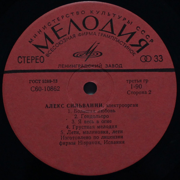 Алекс Сильванни (электроорган)