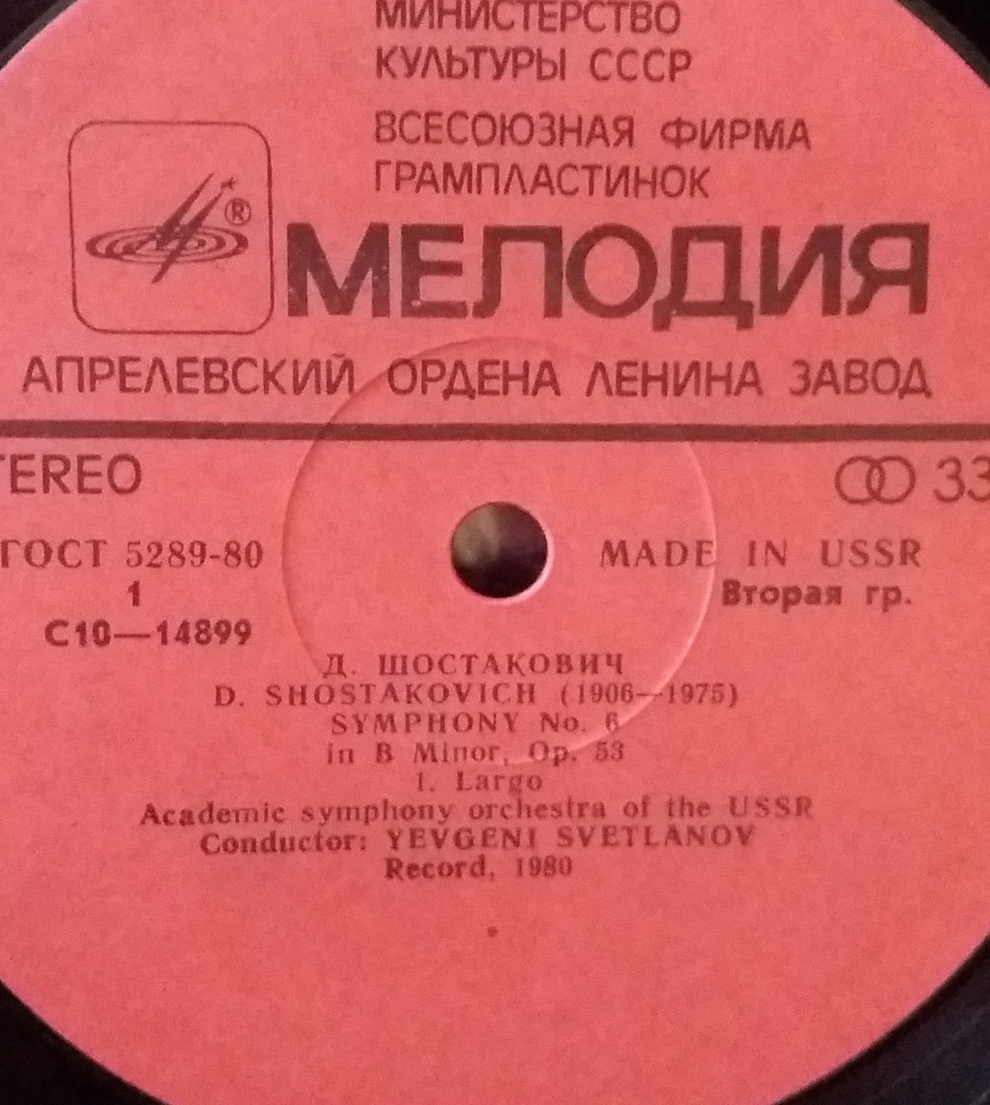 Д. ШОСТАКОВИЧ Симфония № 6 си минор, соч. 53 (Е. Светланов)