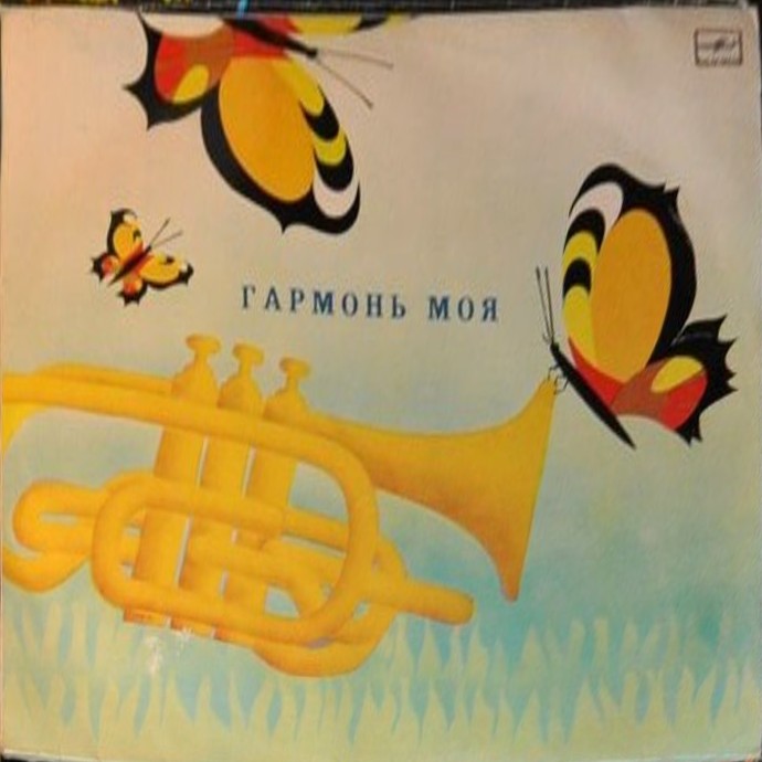 Сергей ПРИВАЛОВ (гармонь). «Гармонь моя»