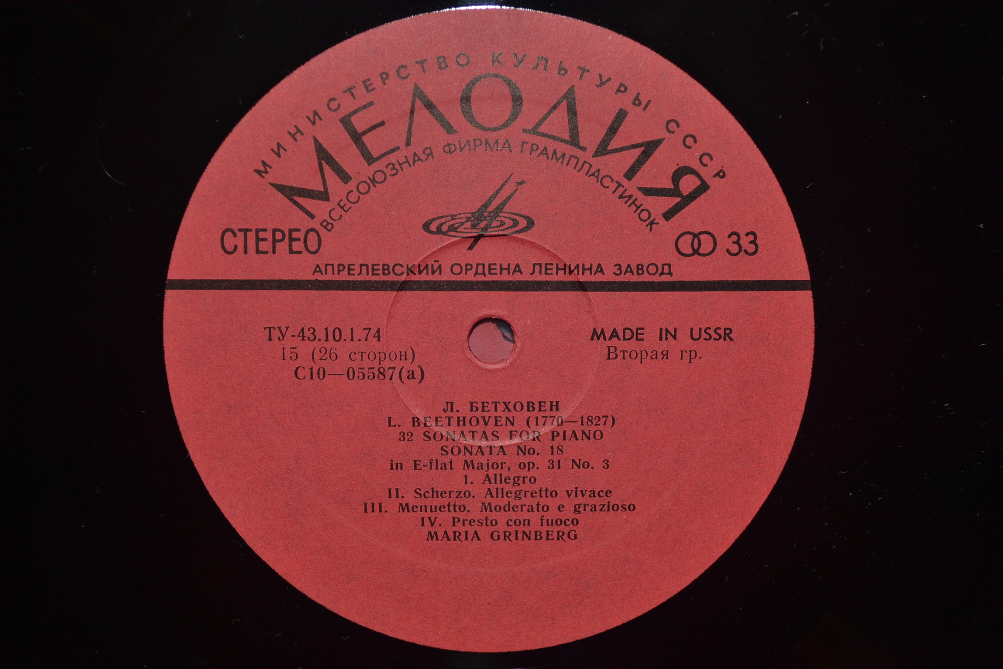 Л. БЕТХОВЕН: 32 сонаты для фортепиано (Мария Гринберг)