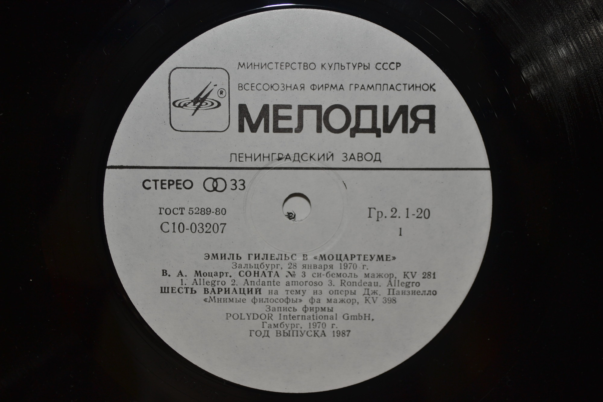 Эмиль ГИЛЕЛЬС (ф-но) - Концерт в "Моцартеуме"