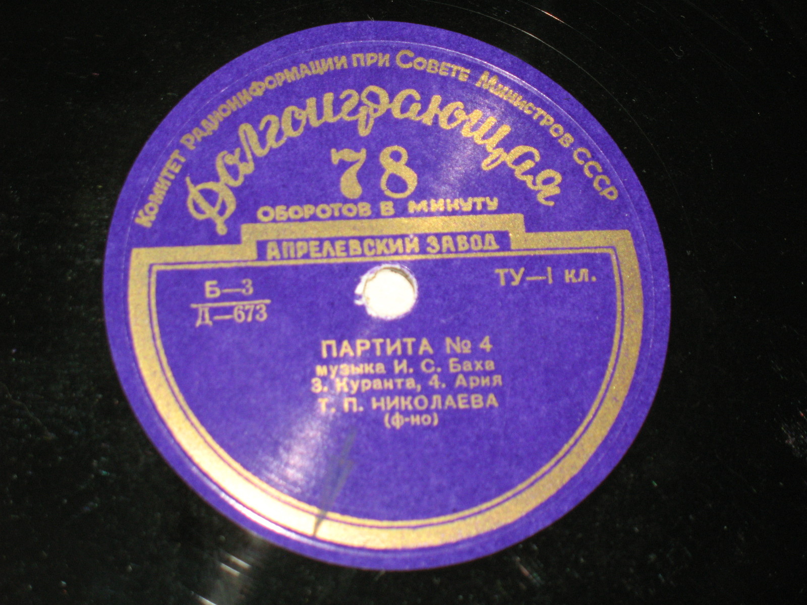 И. С. БАХ (1685–1750): Партита № 4 (Т. Николаева, фортепиано)
