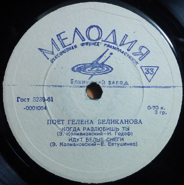 Поёт Гелена Великанова