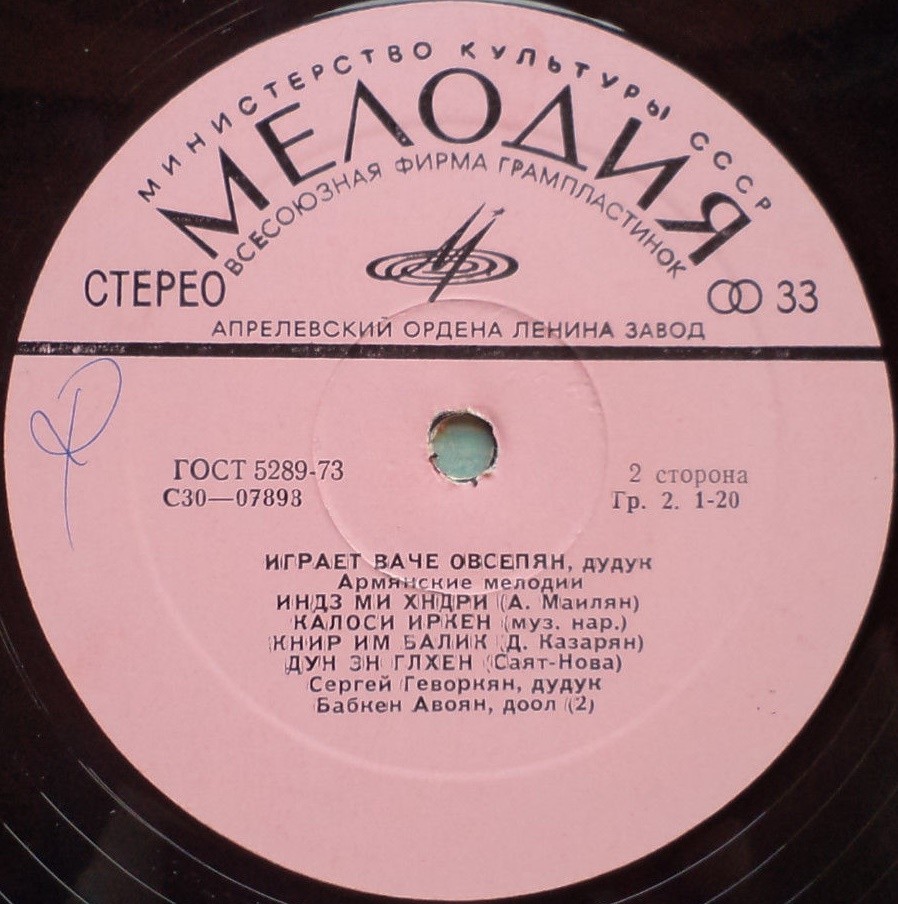 Играет Ваче Овсепян (дудук)