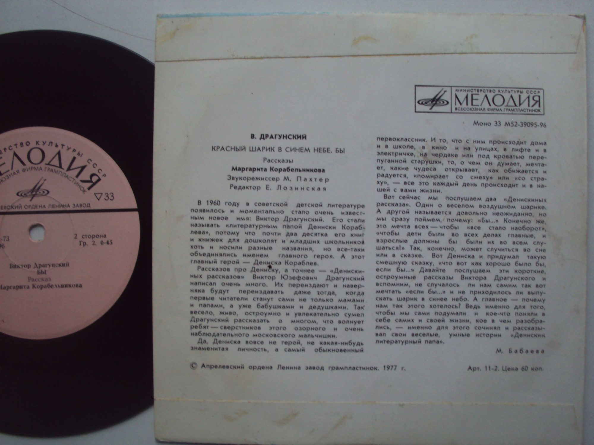 В. Драгунский. Красный шарик в синем небе