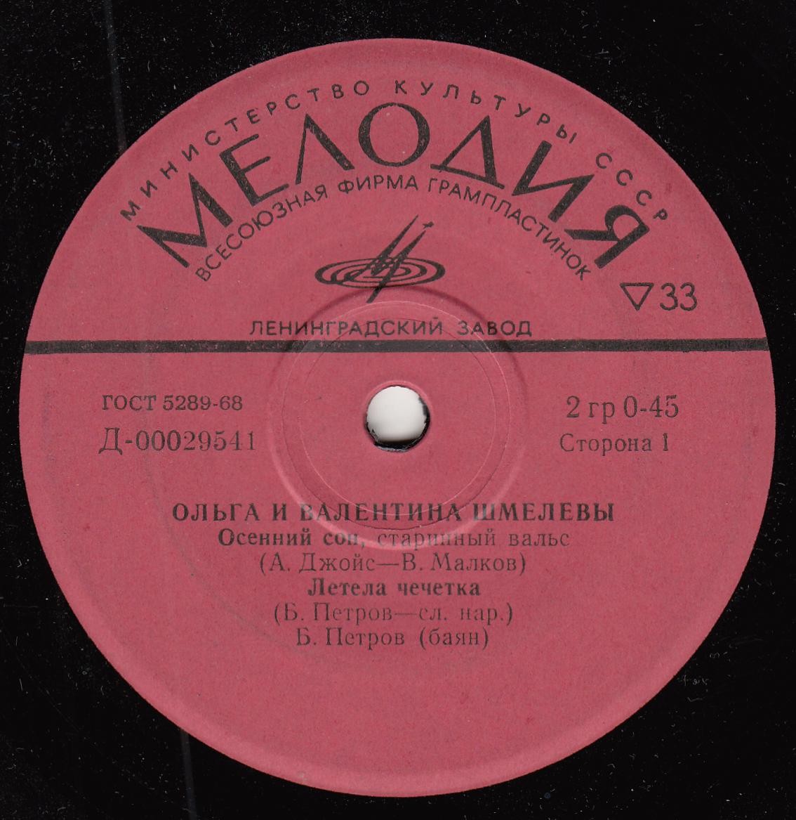 Ольга и Валентина Шмелёвы