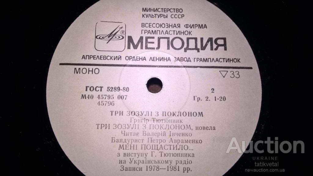 Г. ТЮТЮННИК (1931-1980): «Три зозулi з поклоном».