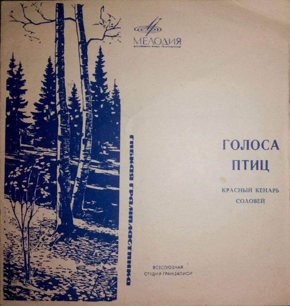 Голоса птиц