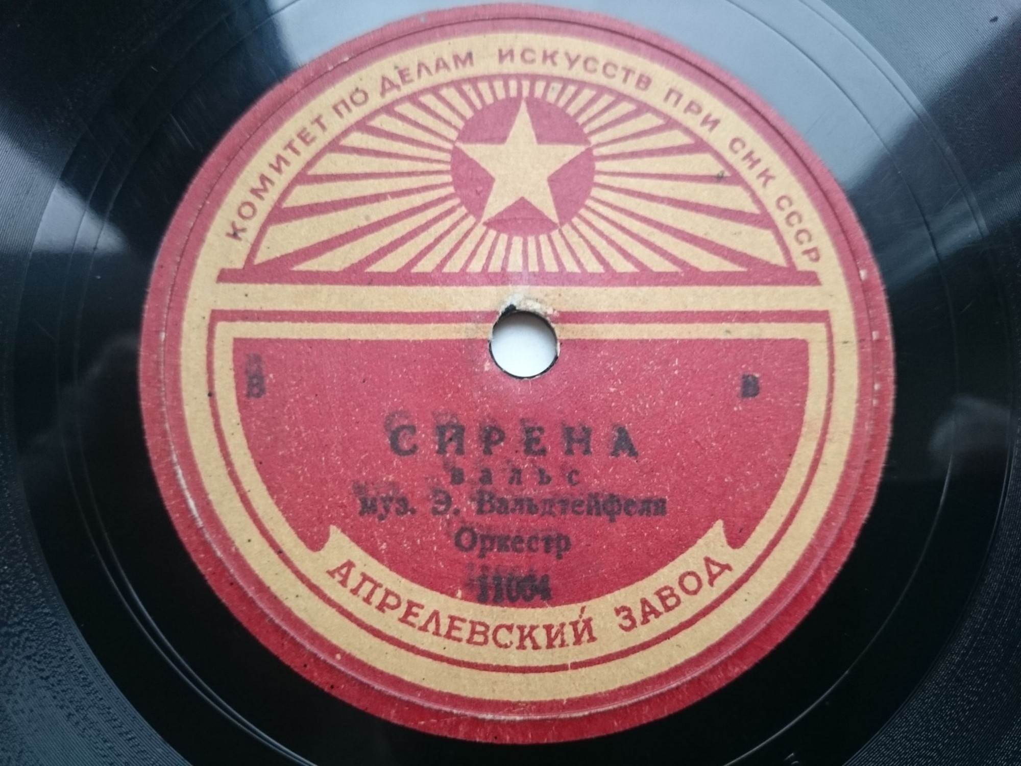 Э. Вальдтейфель - Сирена / Моя мечта