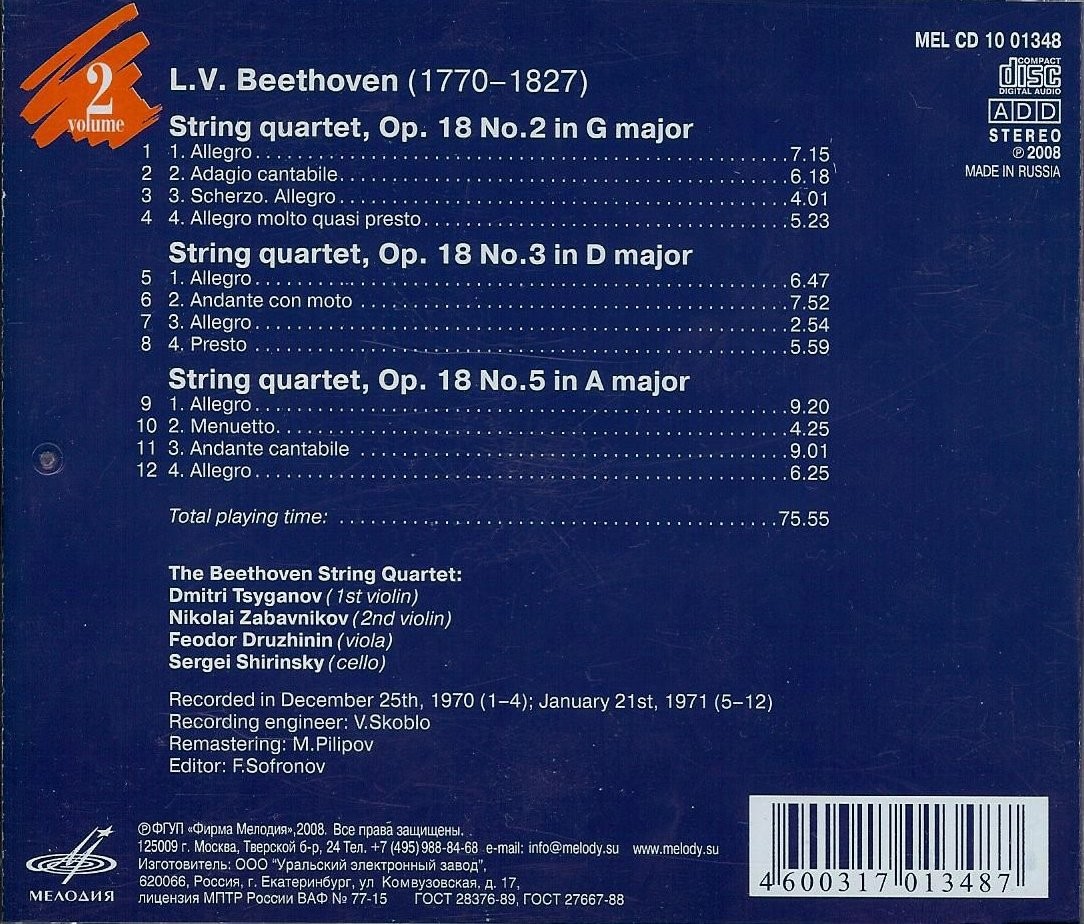 Бетховен: Струнные квартеты, ор.18 № 2, 3, 5. Квартет им. Бетховена