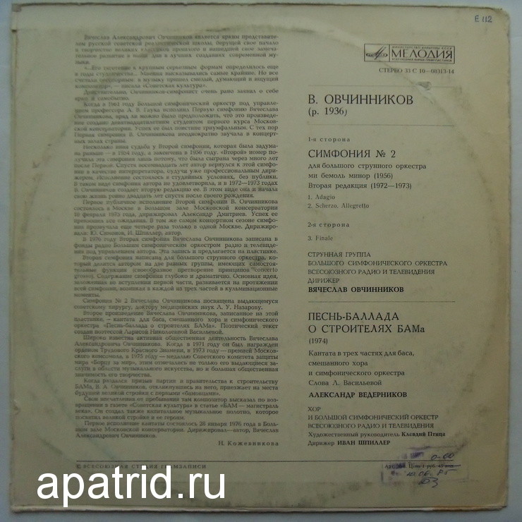 В. ОВЧИННИКОВ (р. 1936) - Симфония № 2 / Песнь-баллада о строителях БАМа (кантата)