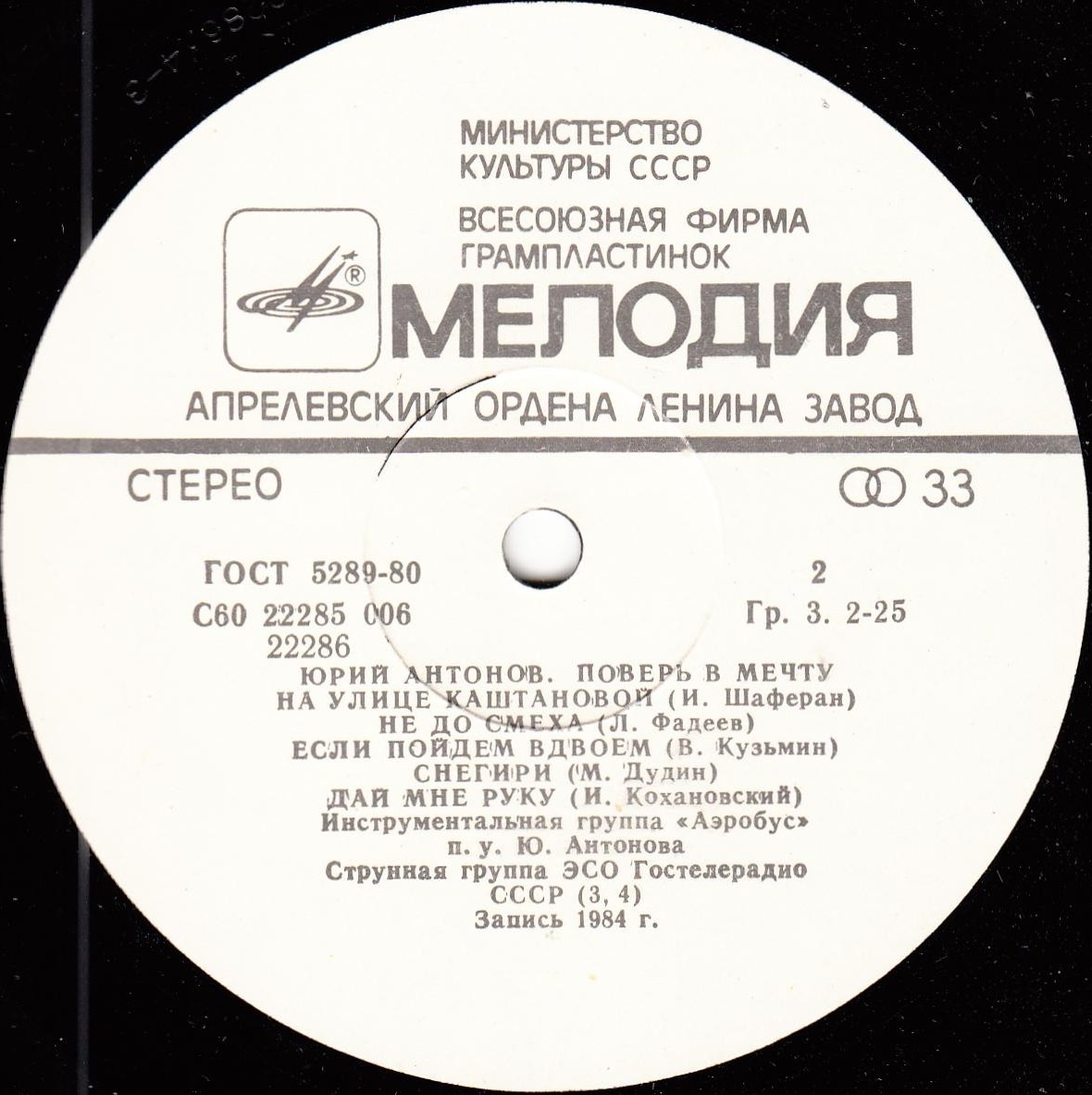 Юрий Антонов - Поверь в мечту