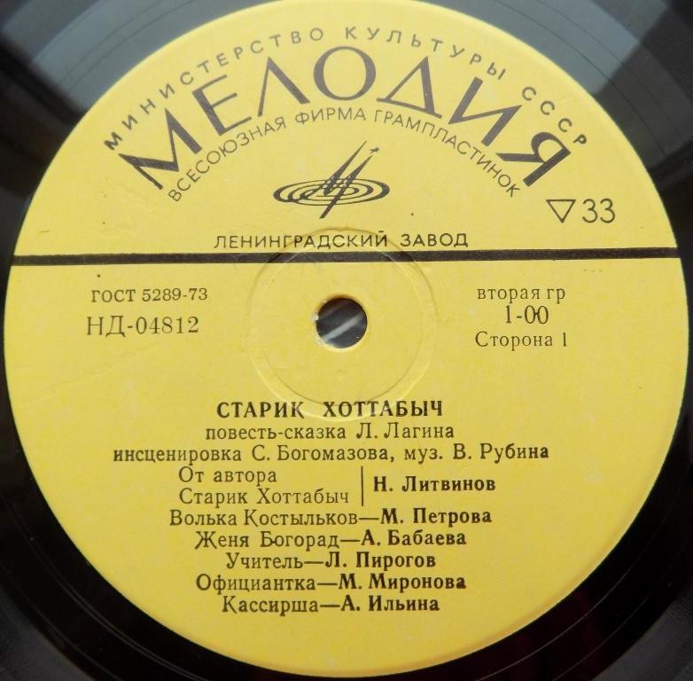 Л. Лагин. Старик Хоттабыч