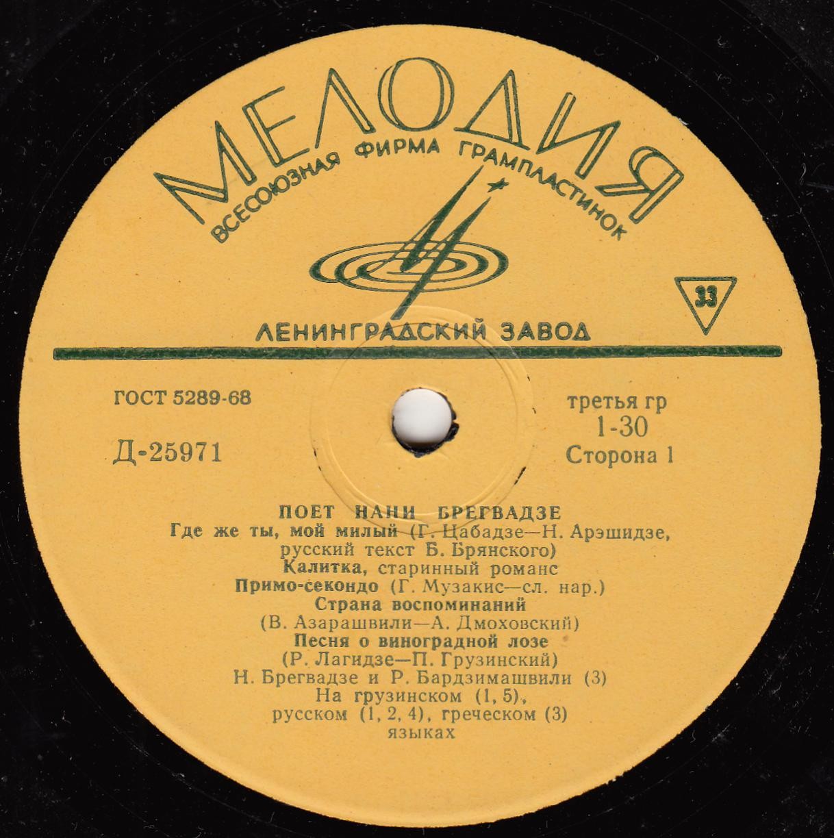 Поёт Нани Брегвадзе