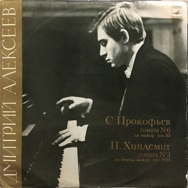 Дмитрий АЛЕКСЕЕВ (ф-но)