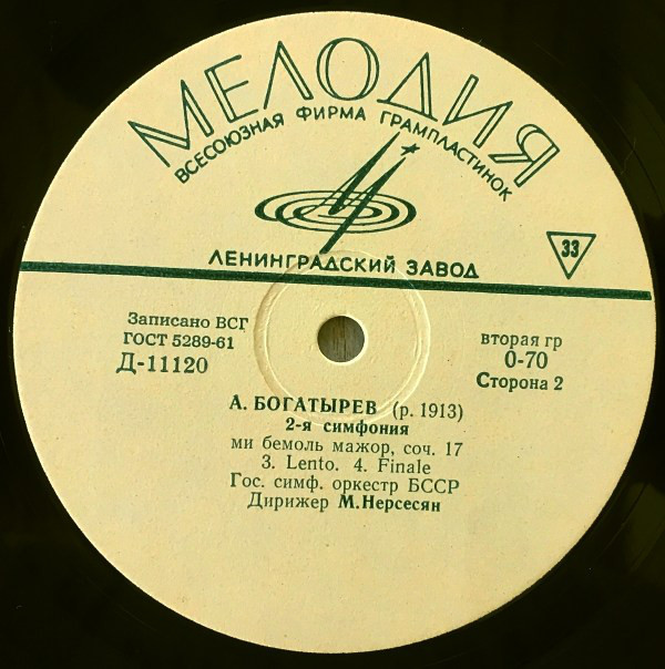 Анатолий Богатырев. Симфония N2