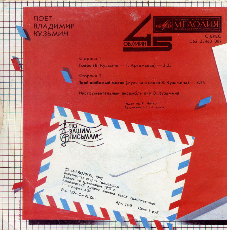 По вашим письмам. Поёт Владимир Кузьмин