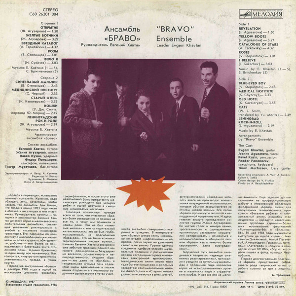 Ансамбль «Браво»