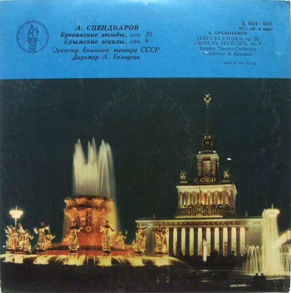 А. Спендиаров: "Ереванские этюды", "Крымские эскизы"