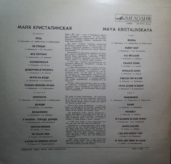 Майя Кристалинская