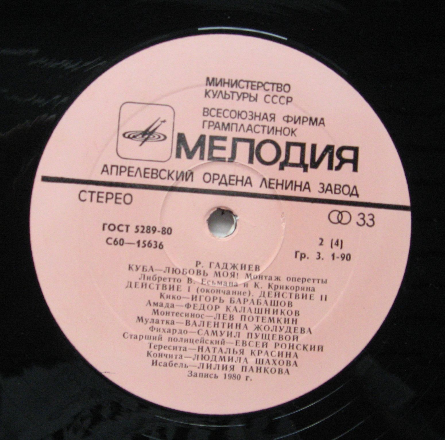 Р. ГАДЖИЕВ (1922): Куба - любовь моя, монтаж оперетты (либретто В. Есьмана и К. Крикоряна).