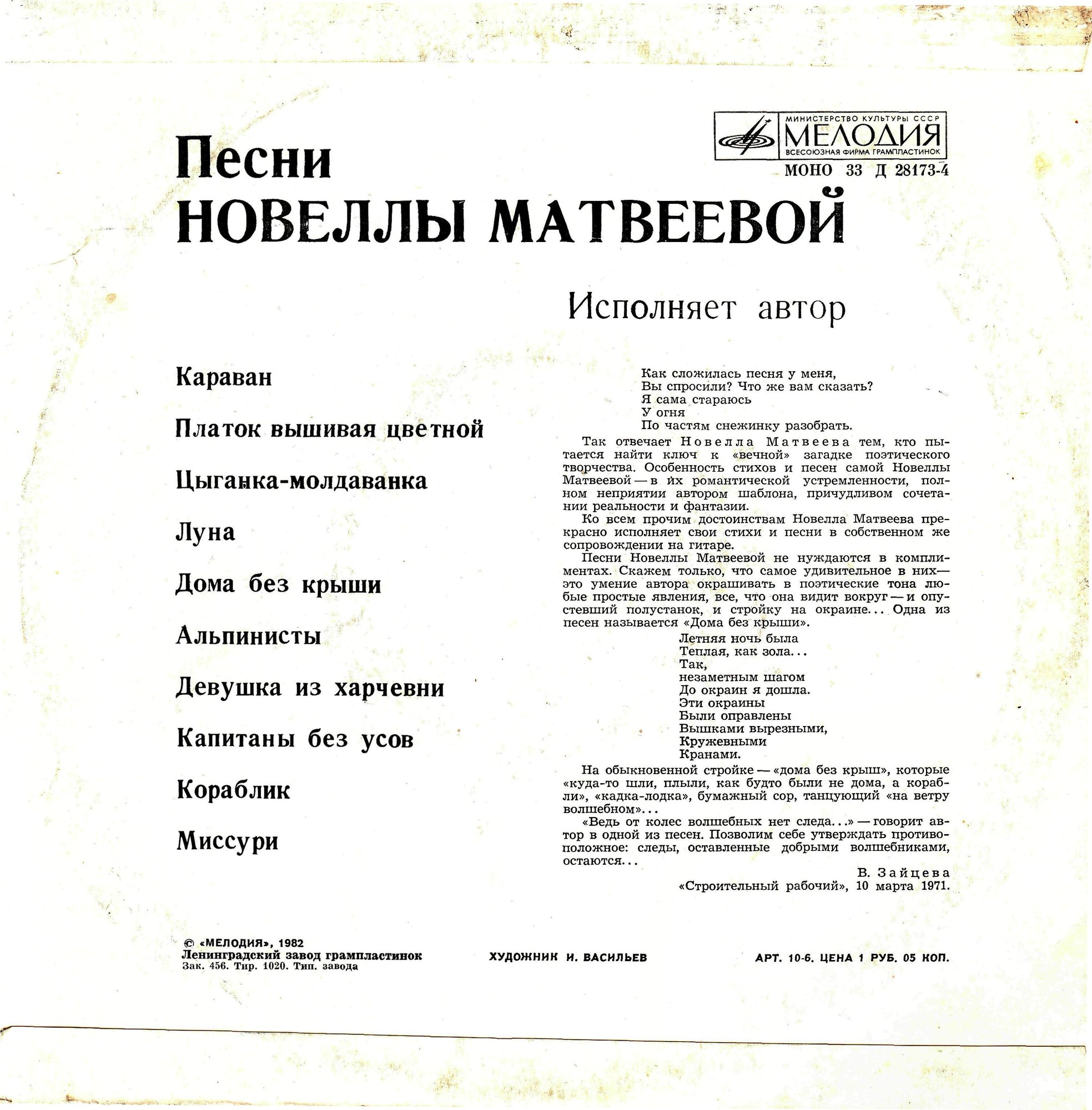 Песни Новеллы Матвеевой