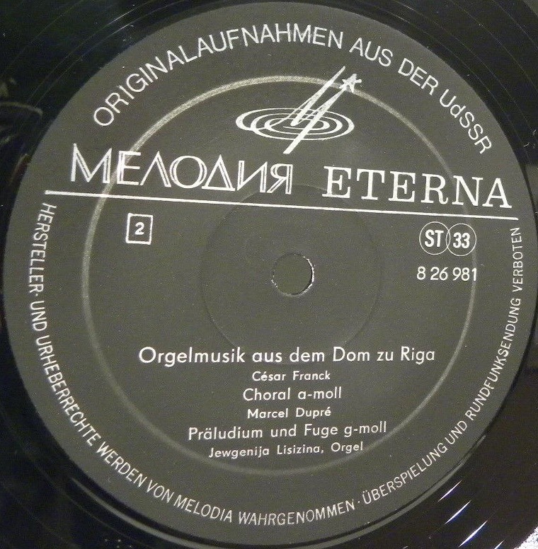 Евгения ЛИСИЦИНА (орган)