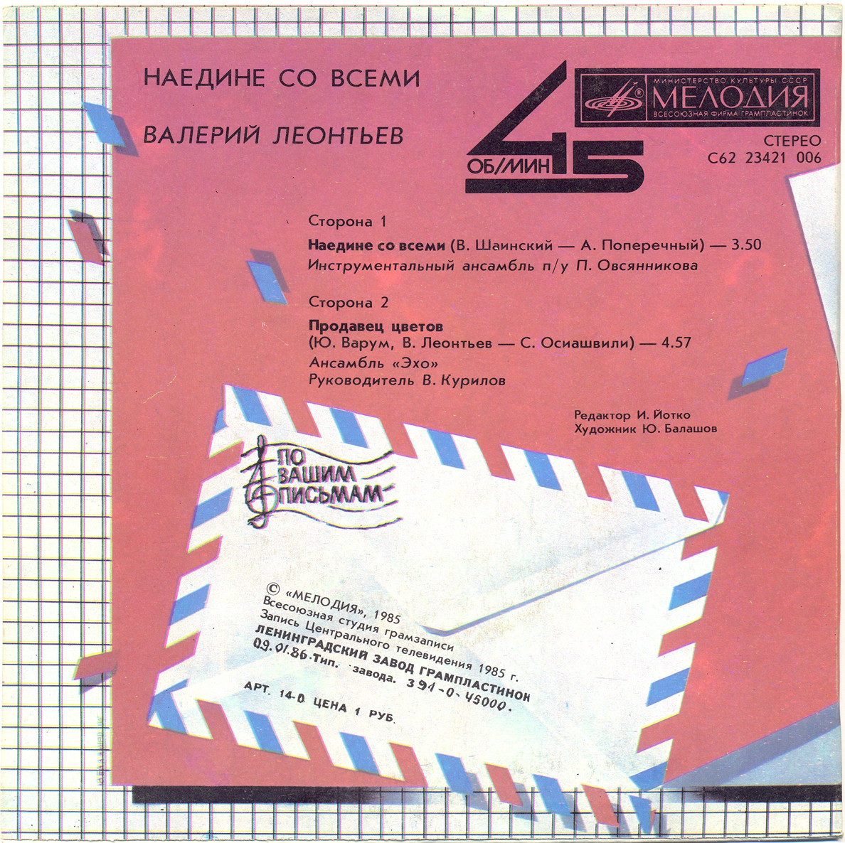 По вашим письмам. «Наедине со всеми». Поет Валерий Леонтьев