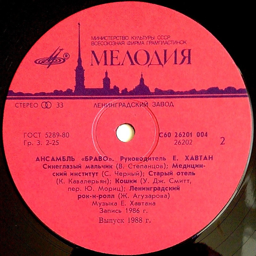 Ансамбль «Браво»