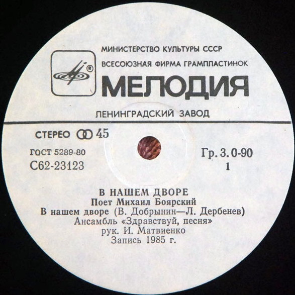 По вашим письмам. «В нашем дворе». Поёт Михаил Боярский