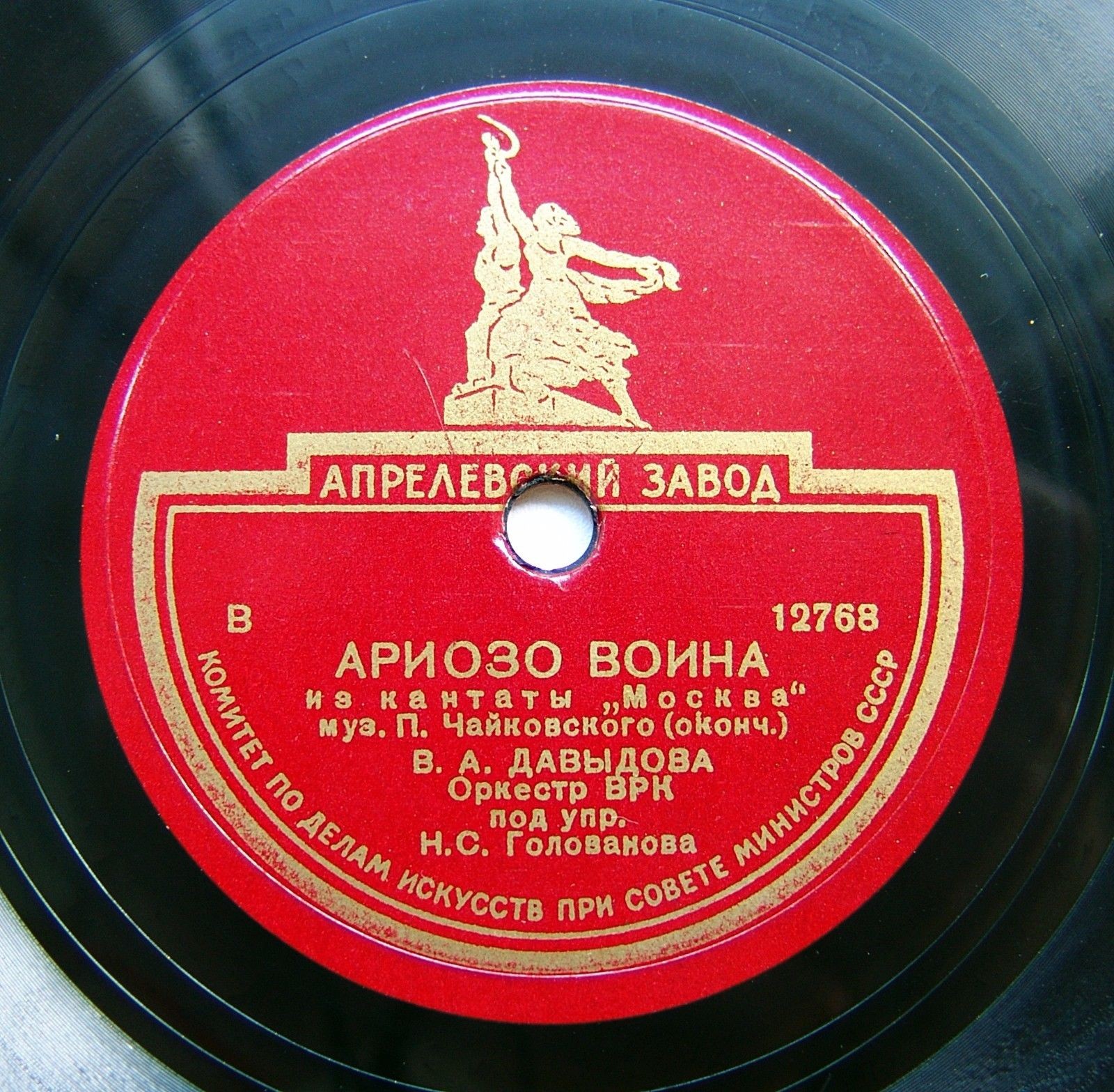 П. Чайковский: Ариозо воина из кантаты "Москва" (В. Давыдова)